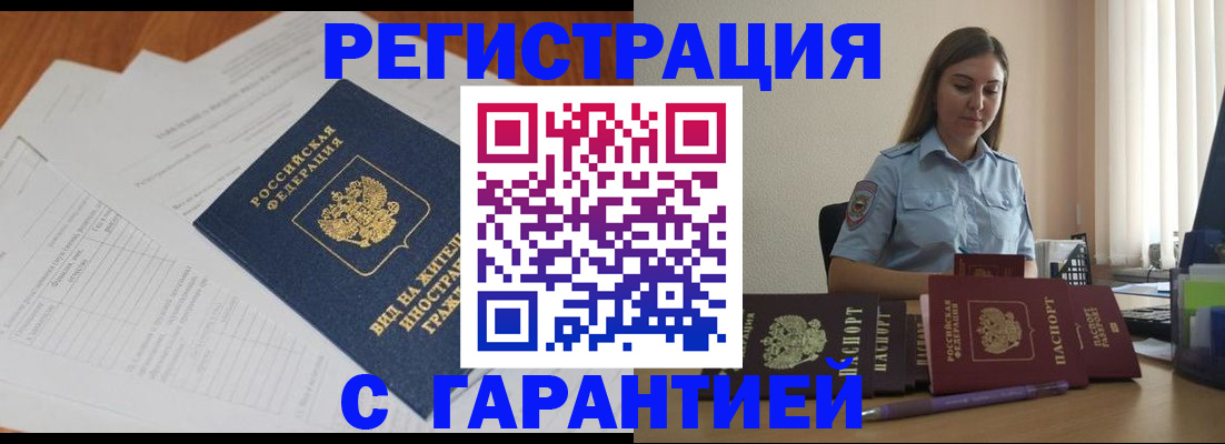 прописка 2025 в Тольятти
