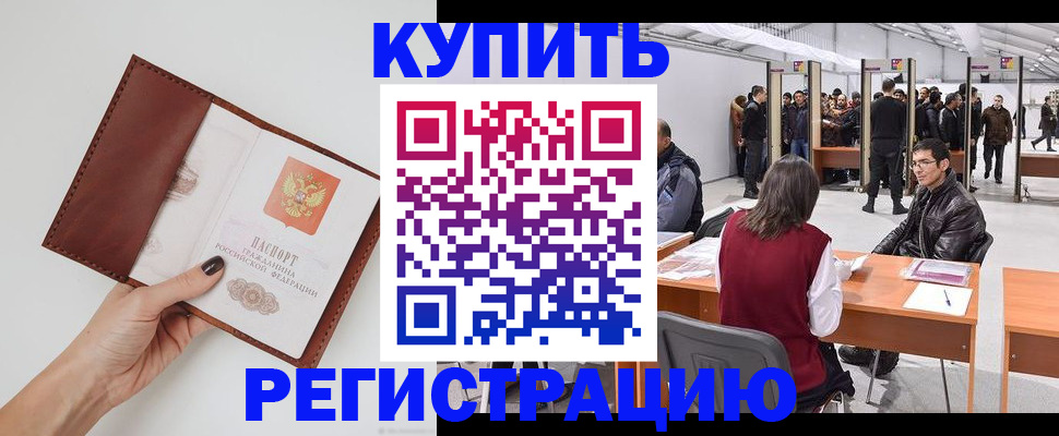 временная регистрация для школы в Тольятти