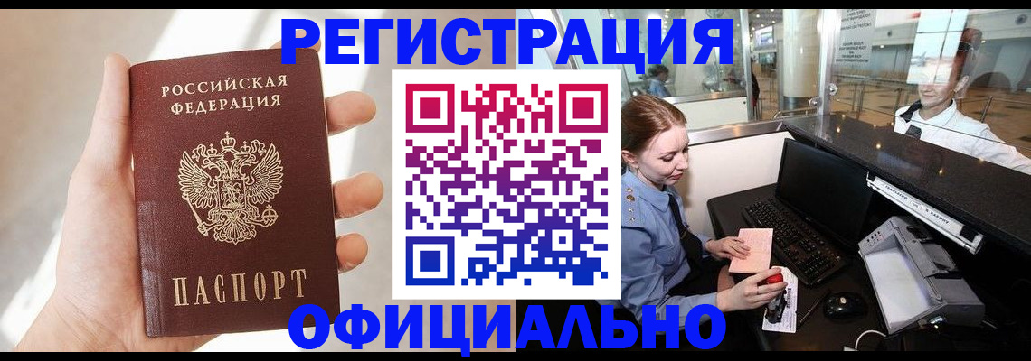 прописка ребенка в Тольятти
